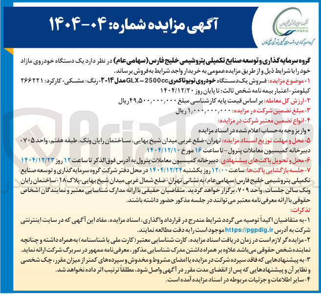 تصویر کوچک آگهی فروش یک دستگاه خودروی تویوتا کمری