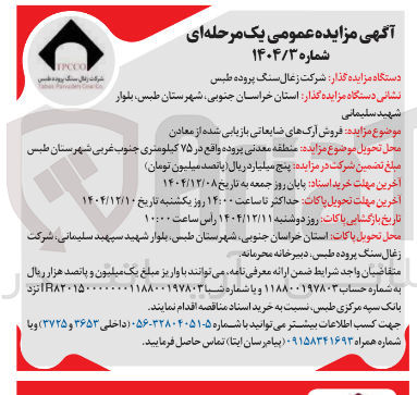 تصویر کوچک آگهی فروش آرک های ضایعاتی بازیابی شده از معادن