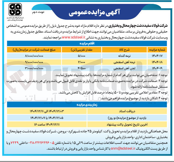 تصویر کوچک آگهی فروش نرمه گندله