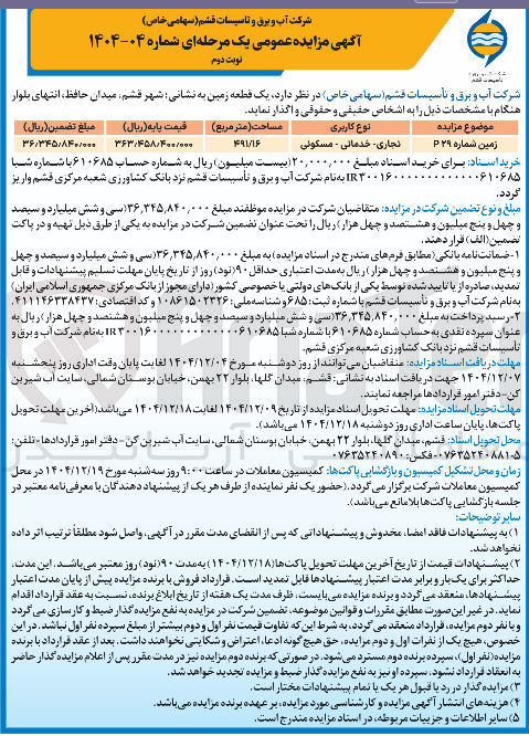 تصویر کوچک آگهی یک قطعه زمین