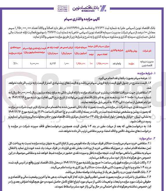 تصویر کوچک آگهی فروش سهام