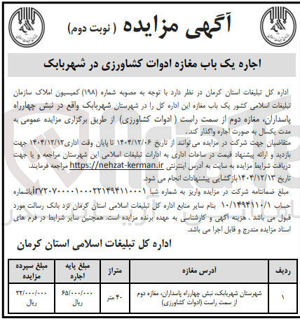 تصویر کوچک آگهی یک باب مغازه 