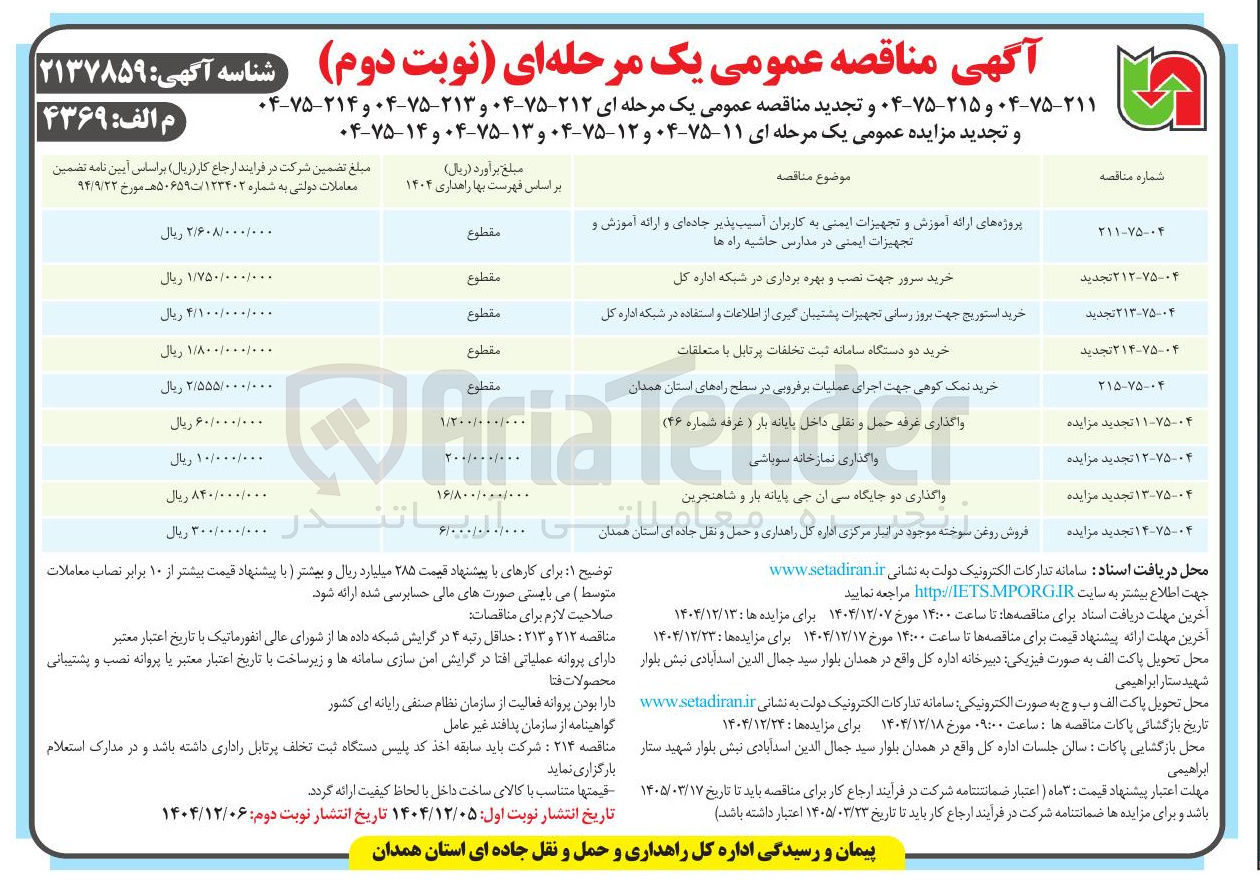 تصویر کوچک آگهی واگذاری نمازخانه سوباشی 