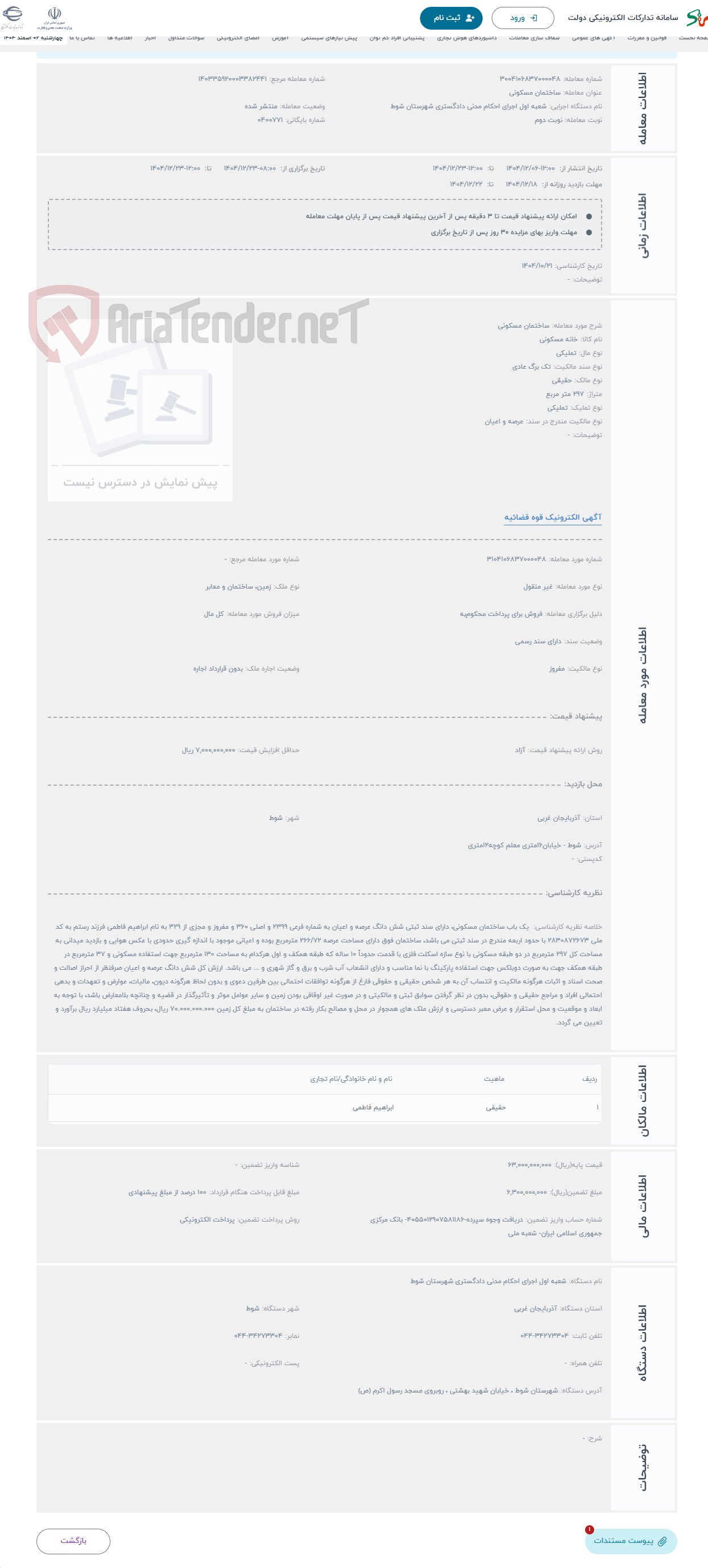 تصویر کوچک آگهی حراج ساختمان مسکونی