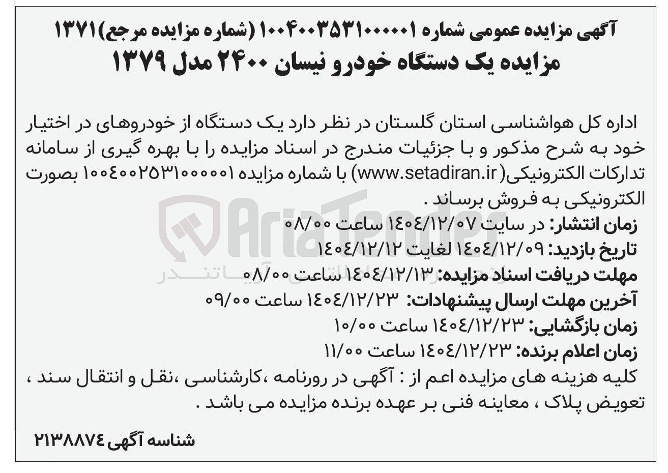 تصویر کوچک آگهی یک دستگاه خودرو نیسان ۲۴۰۰ مدل ۱۳۷۹