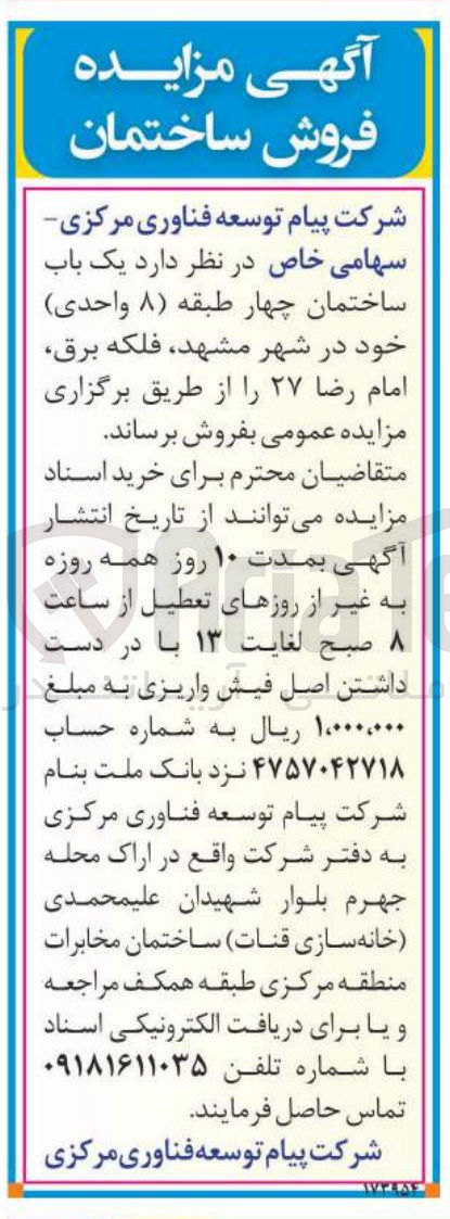 تصویر کوچک آگهی فروش ساختمان
