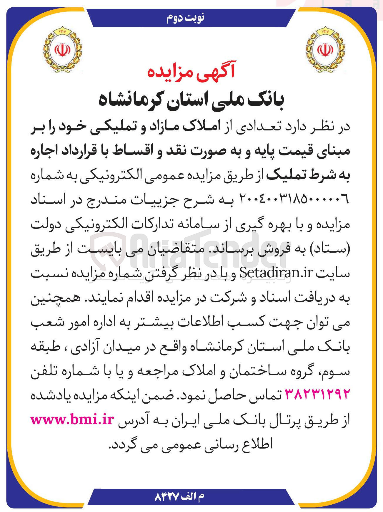 تصویر کوچک آگهی فروش تعدادی از املاک مازاد و تملیکی 