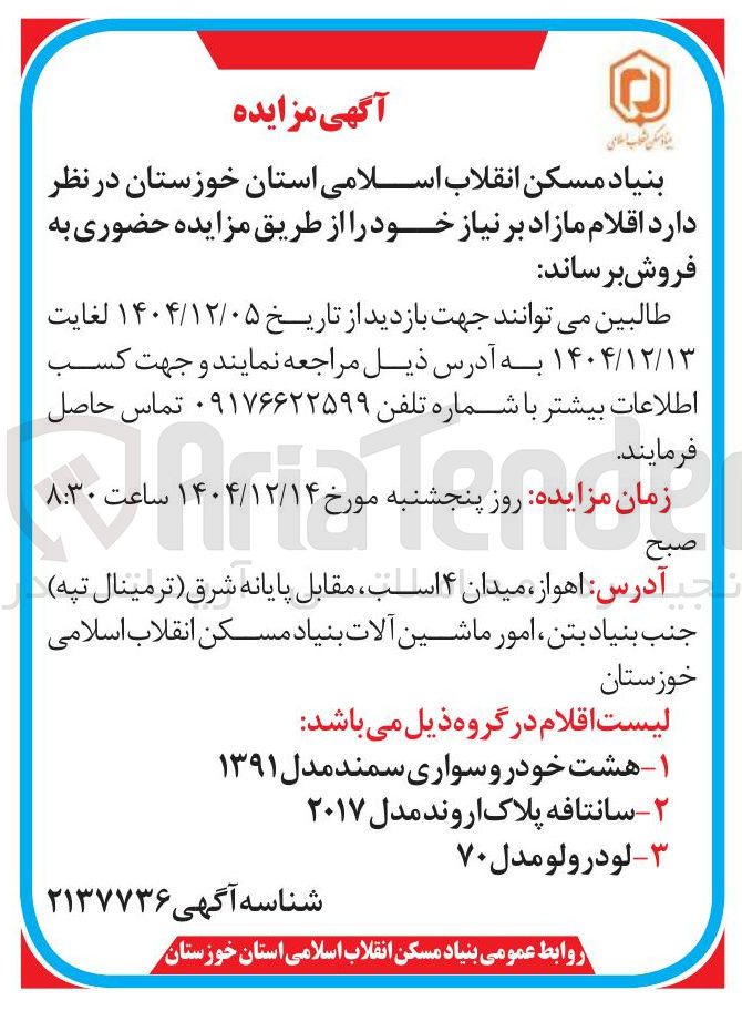 تصویر کوچک آگهی فروش اقلام