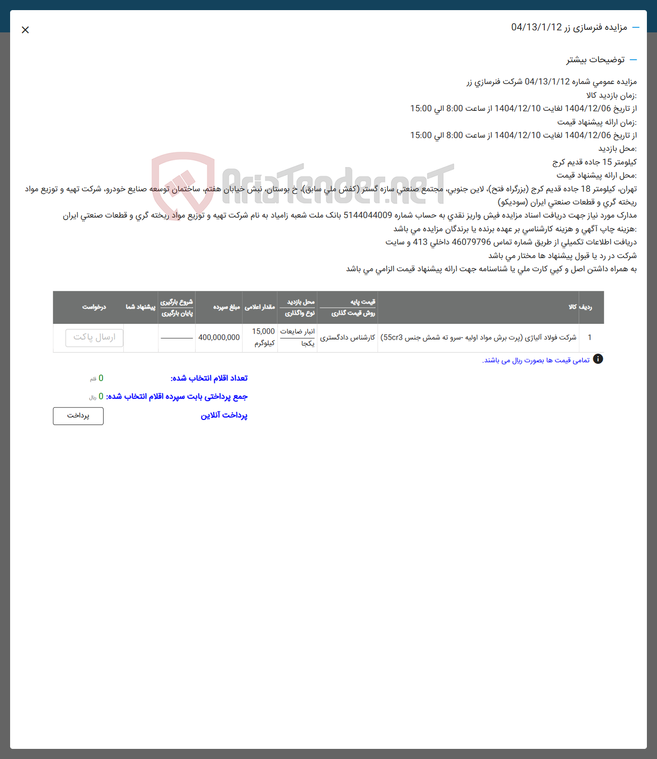 تصویر کوچک آگهی فروش پرت برش مواد اولیه سرو ته شمش جنس ( 55cr3 )