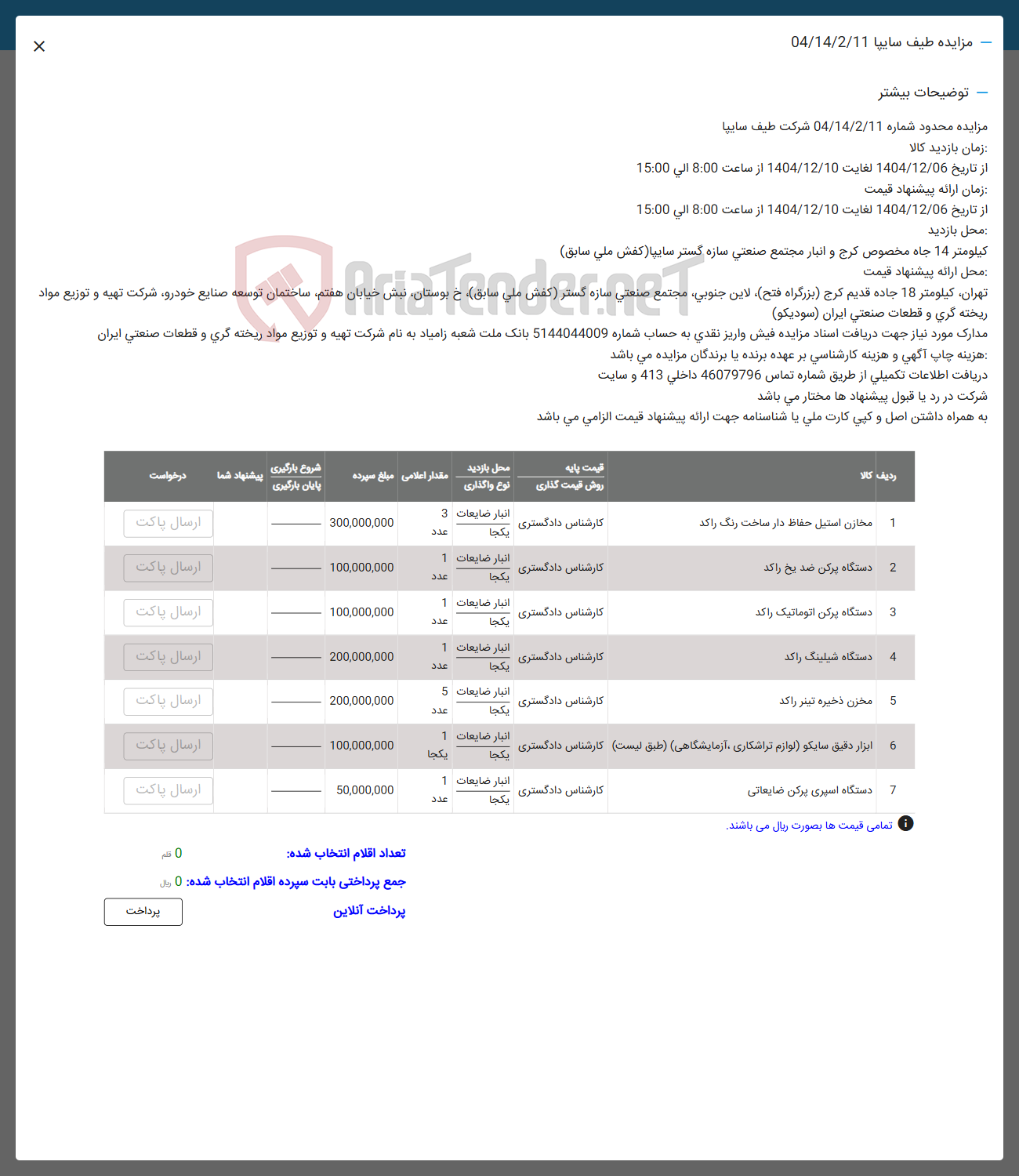 تصویر کوچک آگهی فروش مخازن استیل حفاظ دار ساخت رنگ راکد - دستگاه پرکن ضد یخ راکد - دستگاه پرکن اتوماتیک راکد - دستگاه شیلینگ راکد - مخزن ذخیره تیتر راکد - ابزار دقیق سایکو ( لوازم تراشکاری آزمایشگاهی ) -  دستگاه اسپری پرکن ضایعاتی 