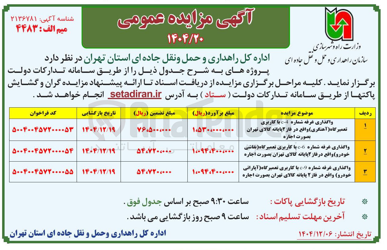 تصویر کوچک آگهی واگذاری غرفه شماره 4-c با کاربری تعمیرگاه آهنگری