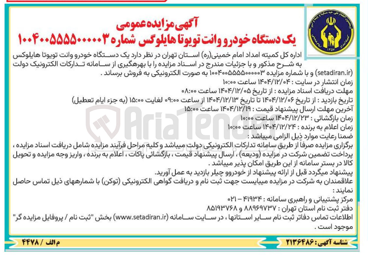 تصویر کوچک آگهی فروش یک دستگاه خودرو وانت تویوتا هایلوکس