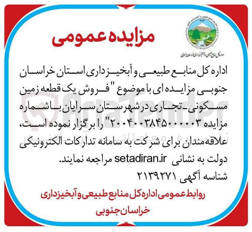 تصویر کوچک آگهی فروش یک قطعه زمین مسکونی تجاری 