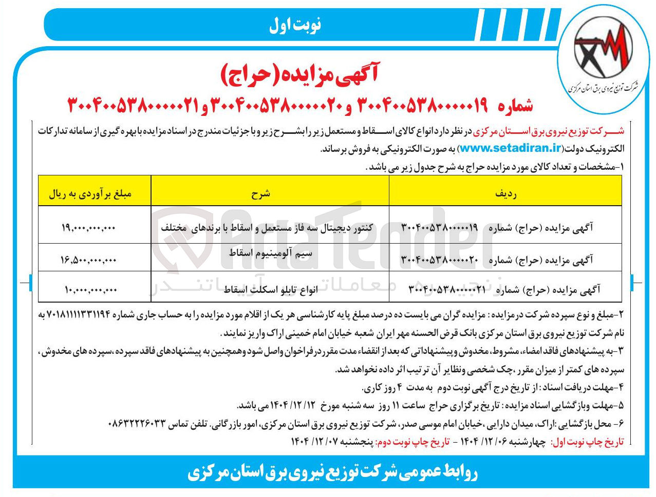 تصویر کوچک آگهی فروش سیم آلومینیوم اسقاط