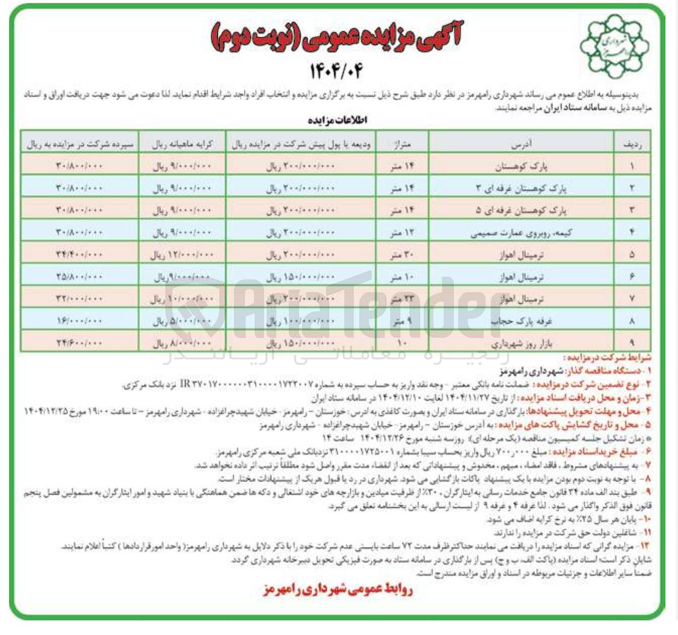 تصویر کوچک آگهی اجاره اماکن