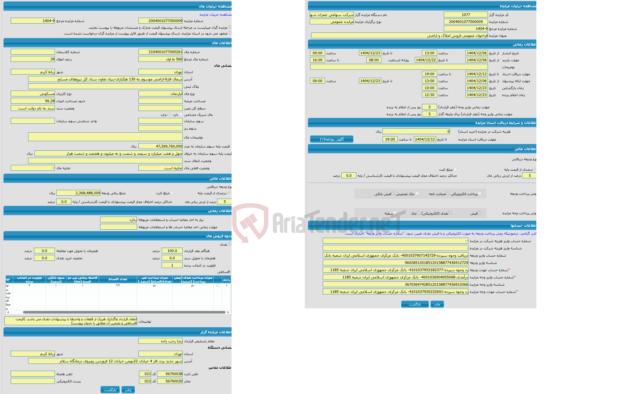 تصویر کوچک آگهی مزایده آپارتمان با کاربری مسکونی واقع در شمال فاز6-اراضی موسوم به 130 هکتاری-بنیاد تعاون ستاد کل نیروهای مسلح