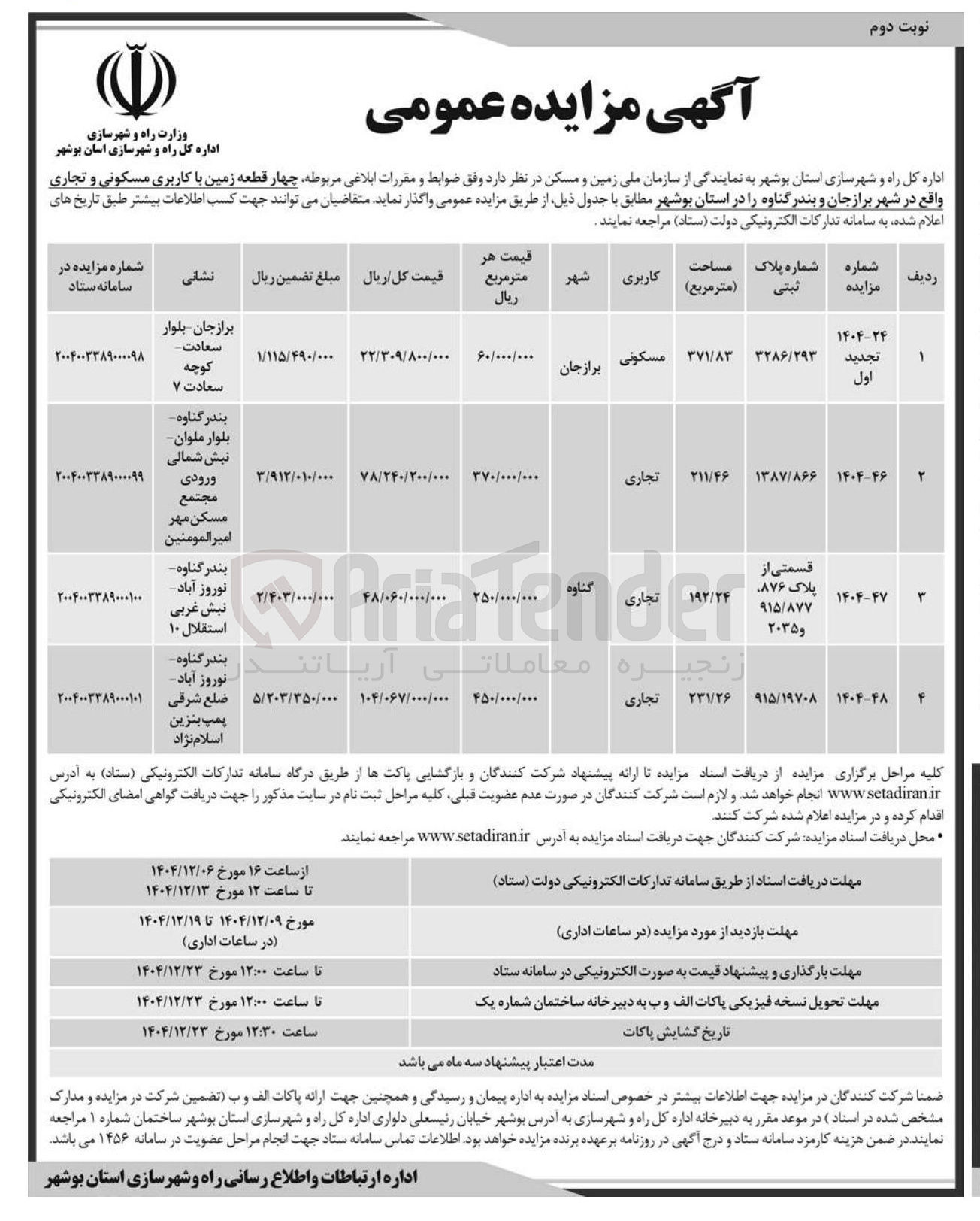 تصویر کوچک آگهی فروش قطعه زمین با کاربری تجاری