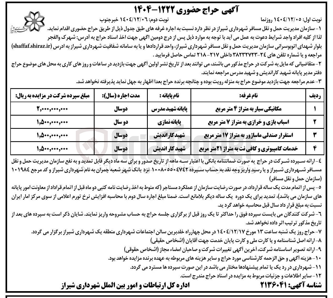 تصویر کوچک آگهی اجاره غرفه ها