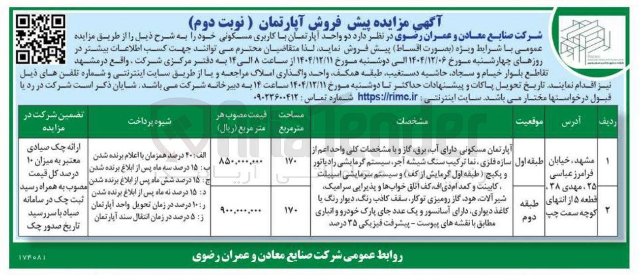 تصویر کوچک آگهی فروش دو واحد آپارتمان با کاربری مسکونی
