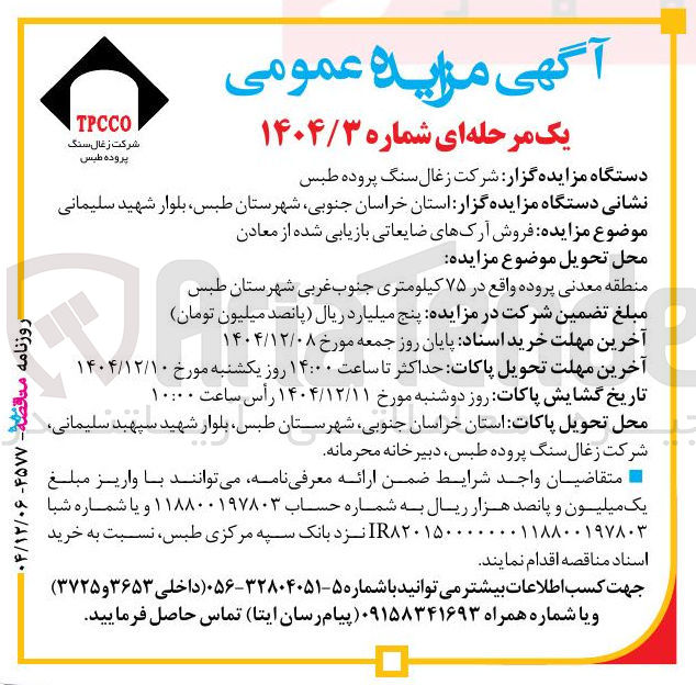 تصویر کوچک آگهی فروش آرک های ضایعاتی بازیابی شده از معادن