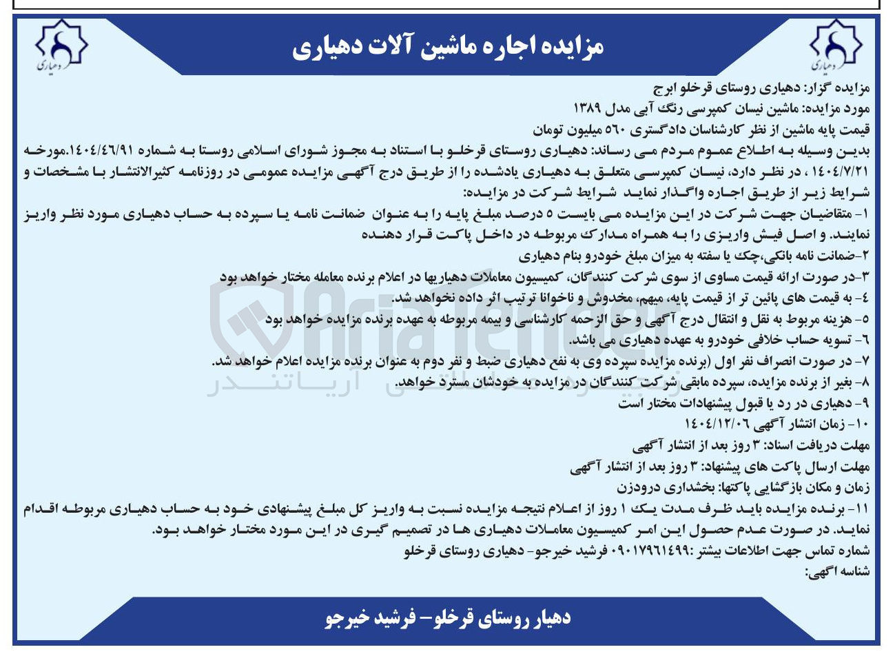 تصویر کوچک آگهی اجاره ماشین نیسان کمپرسی