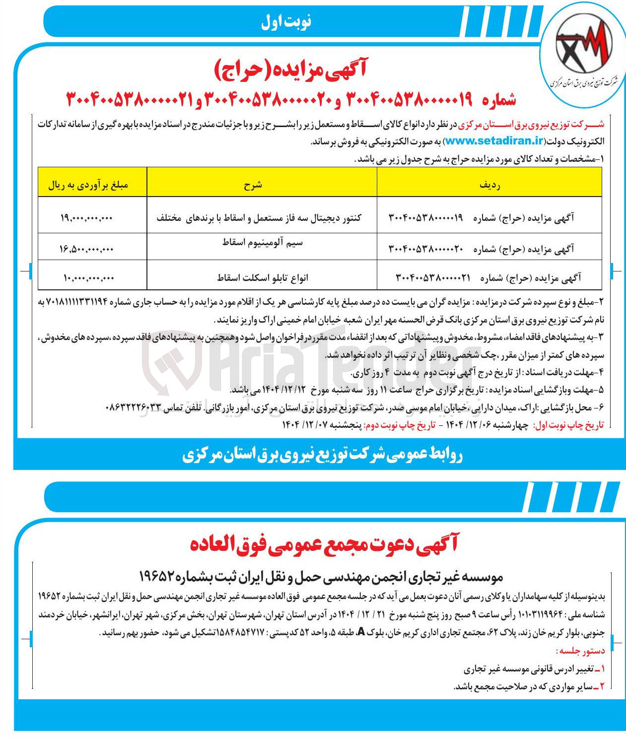 تصویر کوچک آگهی فروش سیم آلومینیوم اسقاط