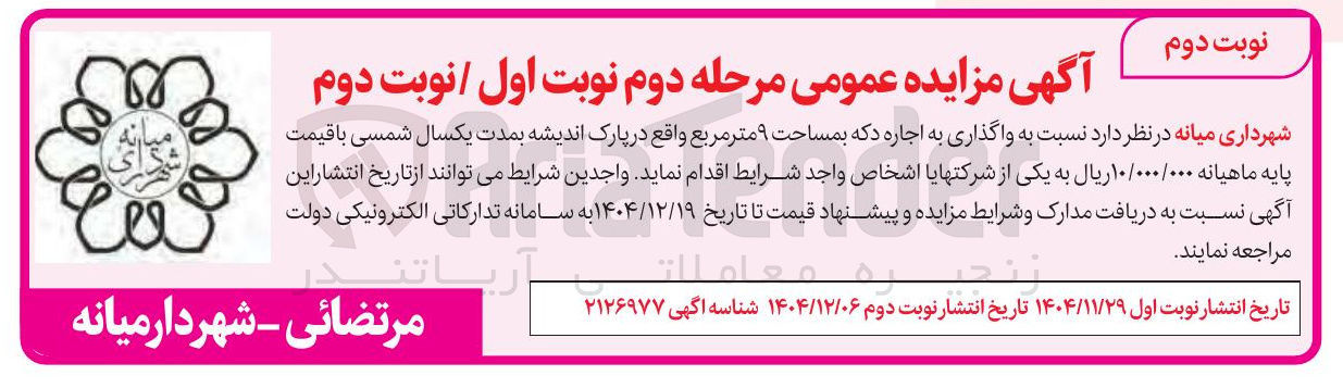 تصویر کوچک آگهی  اجاره دکه بمساحت ۹ متر مربع 