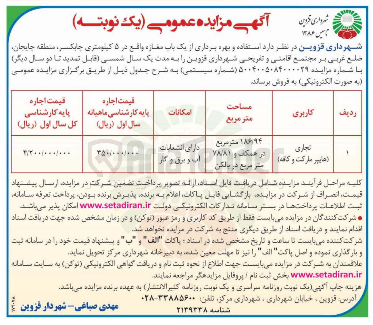 تصویر کوچک آگهی استفاده و بهره برداری از یک باب مغازه 