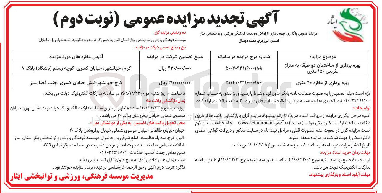 تصویر کوچک آگهی بهره برداری از ساختمان دو طبقه به متراژ تقریبی ۱۵۰ متری