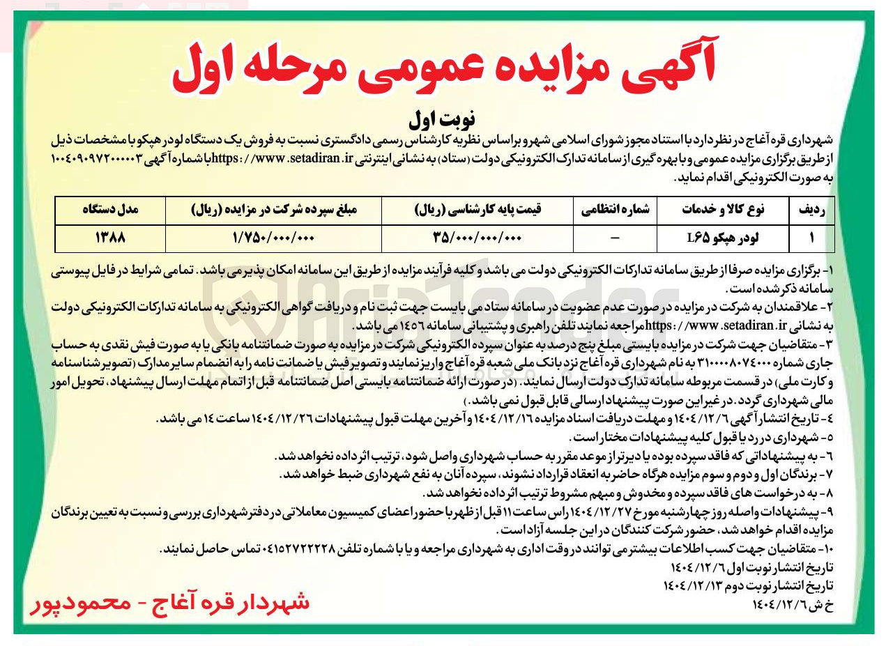 تصویر کوچک آگهی فروش یک دستگاه لودر هپکو