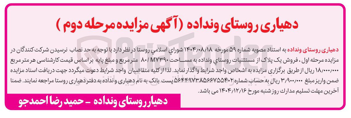 تصویر کوچک آگهی فروش یک پلاک