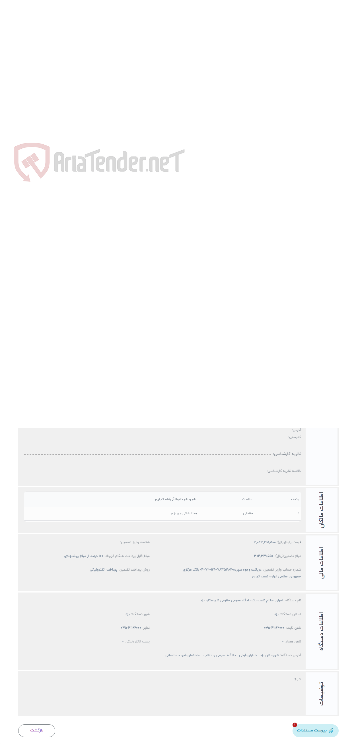 تصویر کوچک آگهی حراج 5700ده هزارم دانگ مشاع از3دانگ مشاع از6دانگ مازاد بازداشتی پلاک ثبتی شماره35فرعی از6445اصلی بخش8