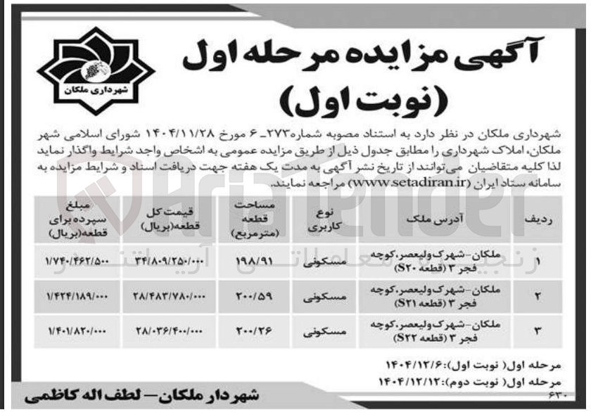 تصویر کوچک آگهی فروش املاک