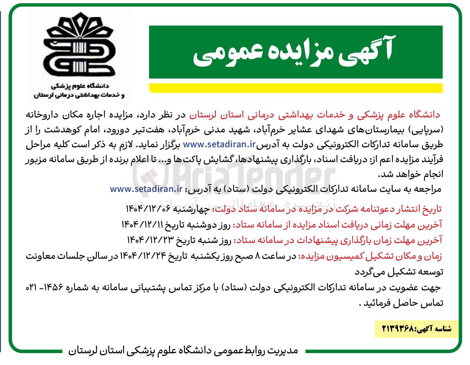 تصویر کوچک آگهی اجاره مکان داروخانه ( سرپایی ) 
