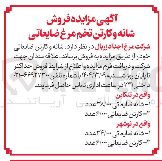 تصویر کوچک آگهی ۱ شانه ضایعاتی ۳۶/۰۰۰ عدد 
