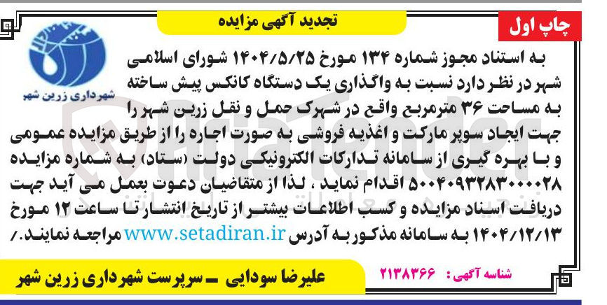 تصویر کوچک آگهی واگذاری یک دستگاه کانکس پیش ساخته
