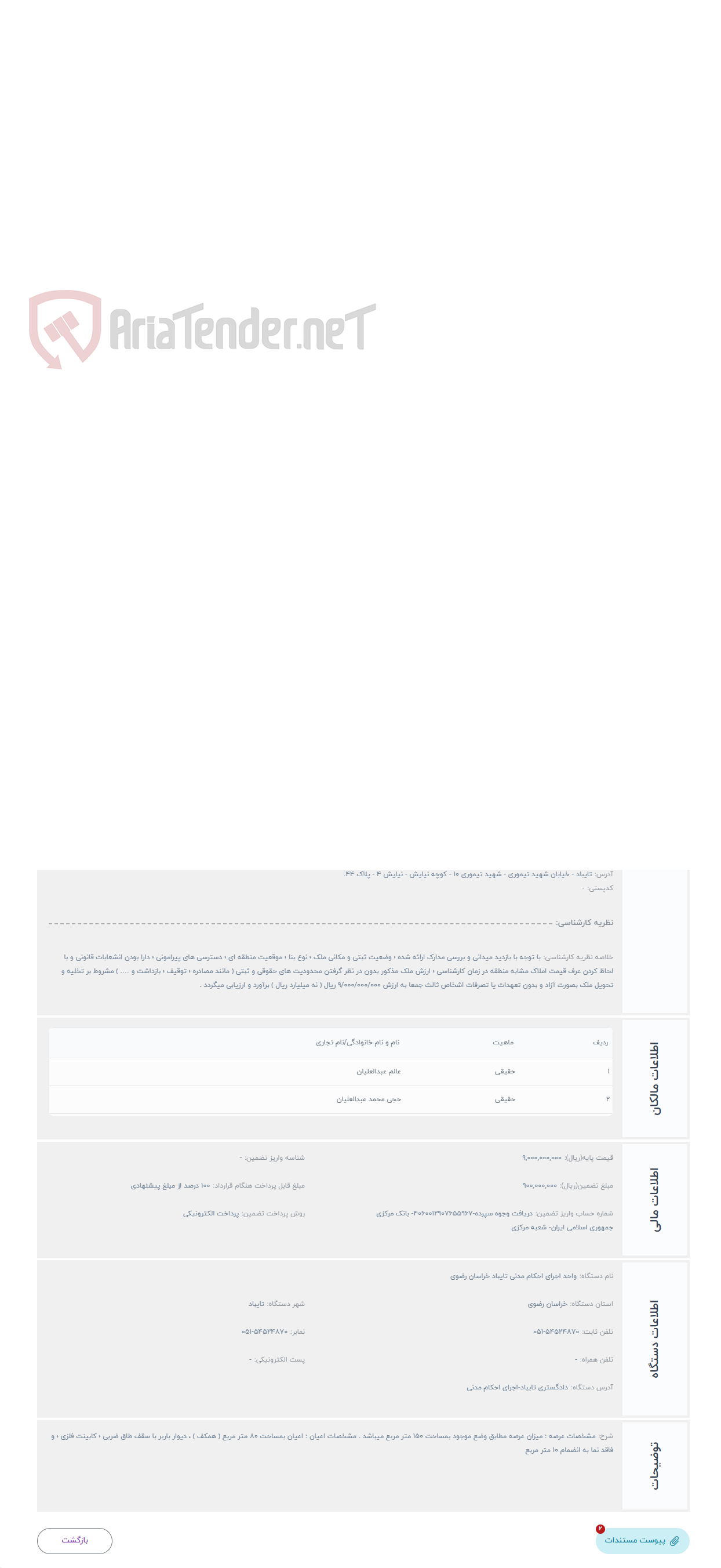 تصویر کوچک آگهی حراج فروش منزل مسکونی