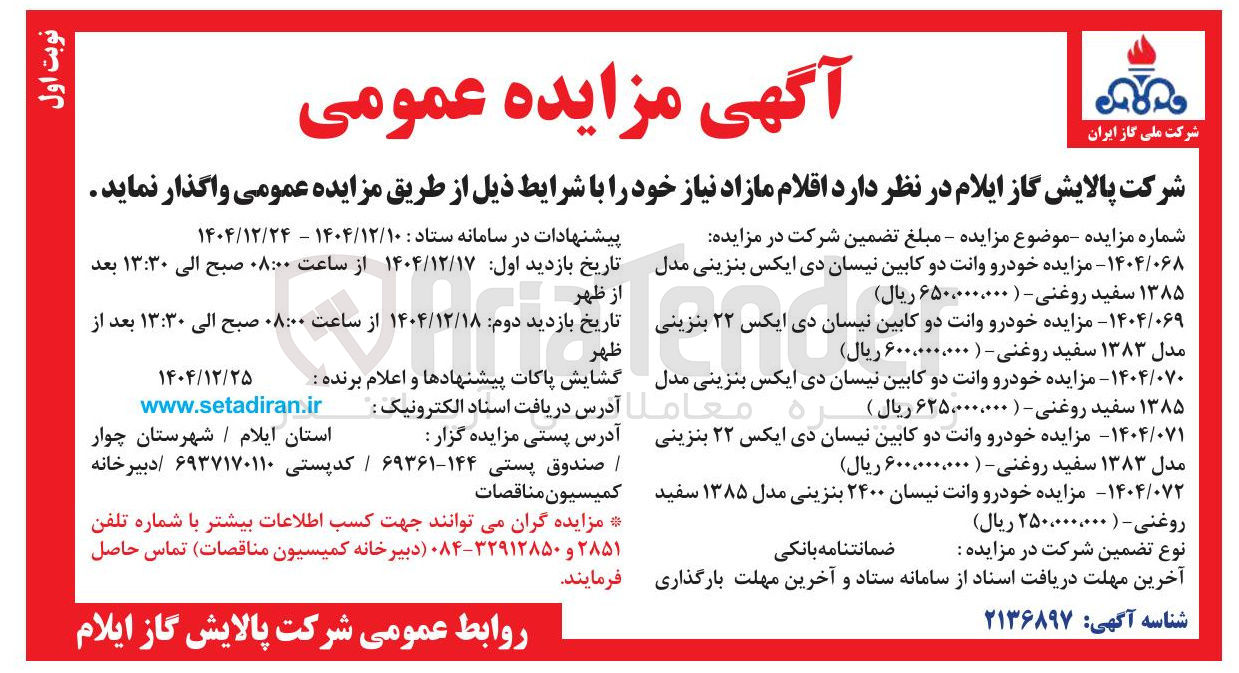 تصویر کوچک آگهی فروش خودرو وانت نیسان ۲۴۰۰ بنزینی مدل ۱۳۸۵ سفید روغنی