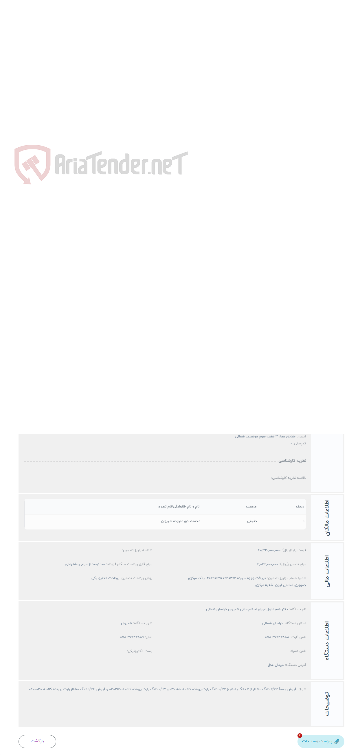 تصویر کوچک آگهی حراج زمین
