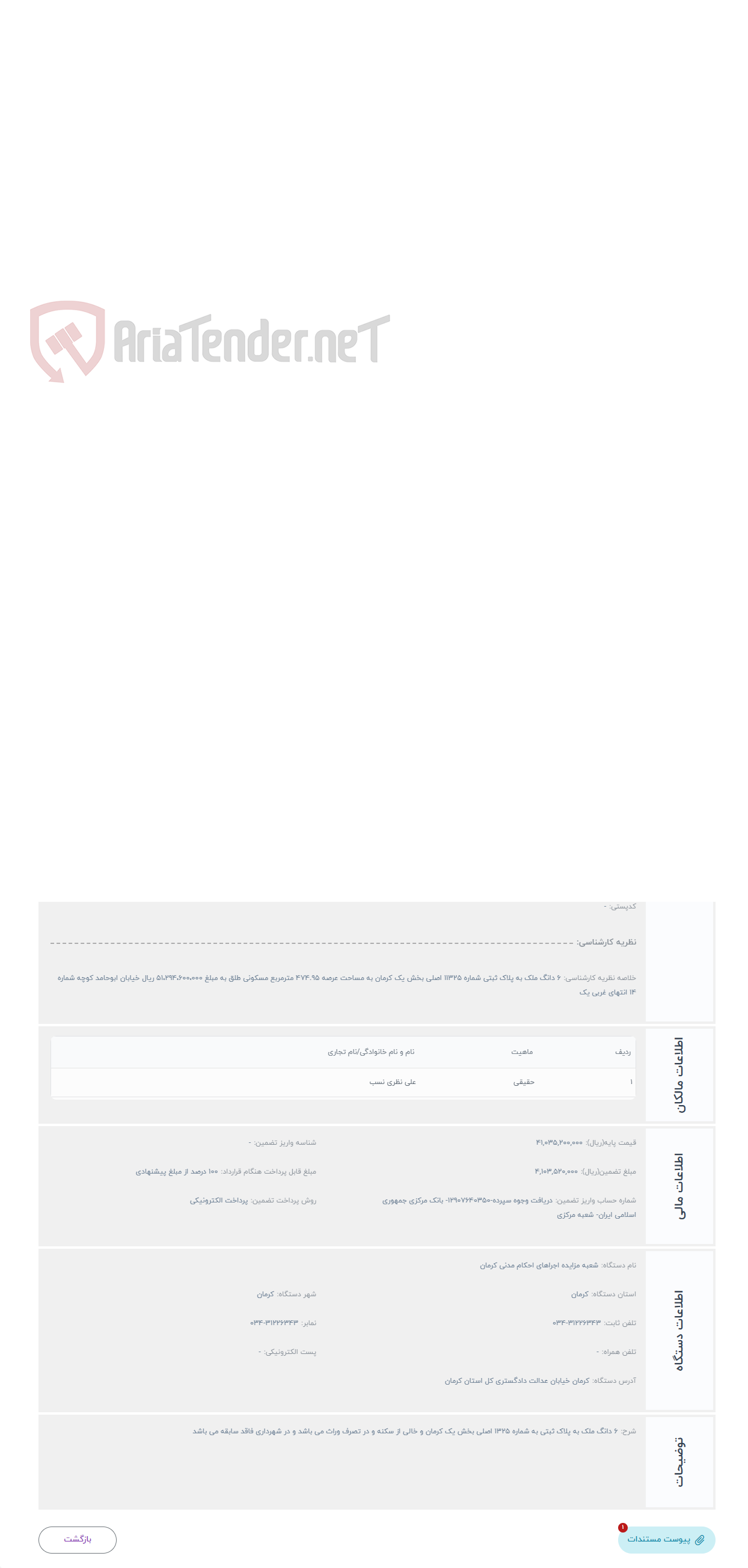 تصویر کوچک آگهی حراج فروش 6 دانگ ملک به پلاک ثبتی شماره 11325 اصلی بخش یک کرمان 