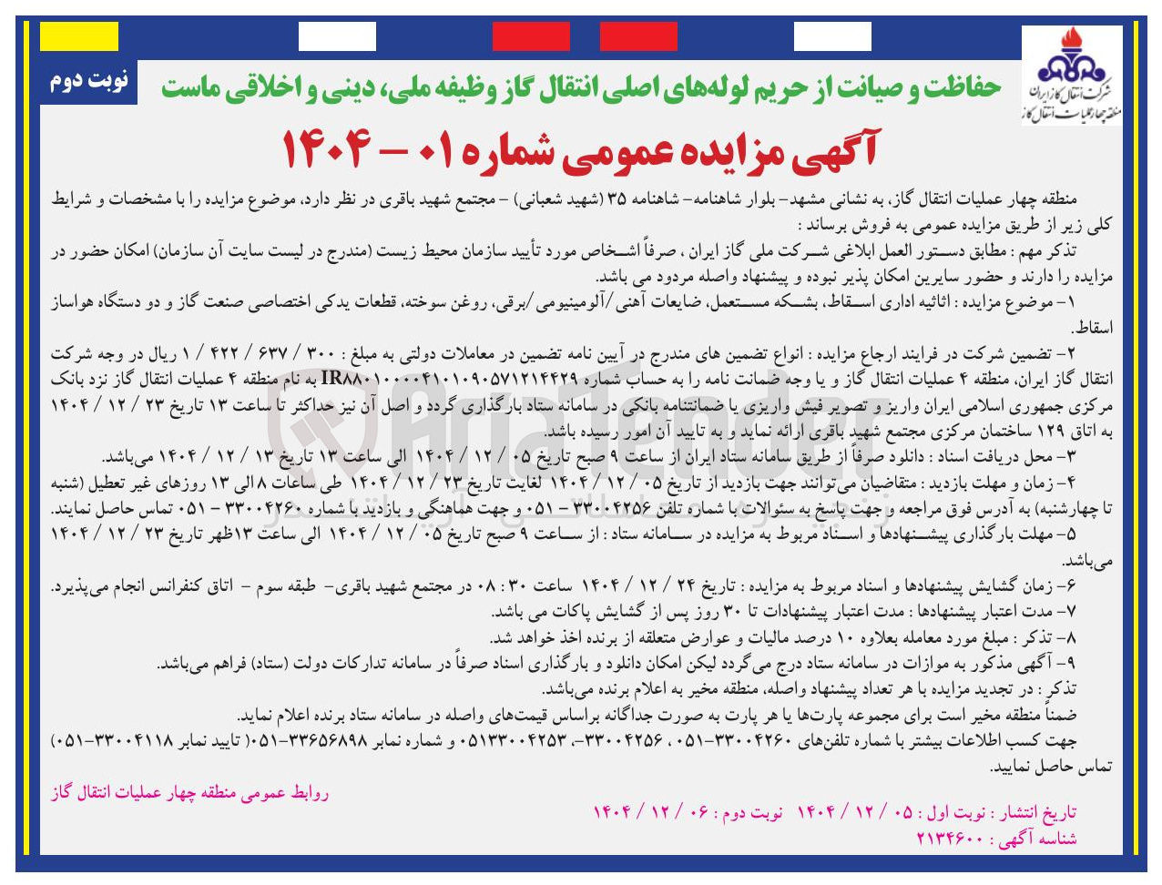 تصویر کوچک آگهی فروش اثاثیه اداری اسقاط بشکه مستعمل ضایعات آهنی / آلومینیومی برقی ، روغن سوخته قطعات یدکی اختصاصی صنعت گاز و دو دستگاه هواساز 