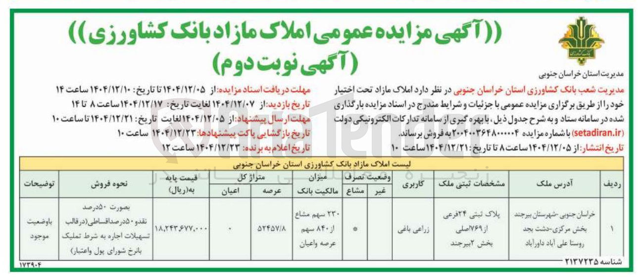 تصویر کوچک آگهی فروش املاک