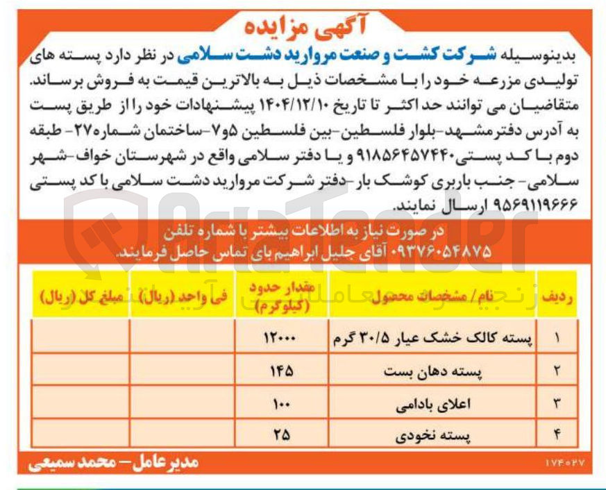 تصویر کوچک آگهی فروش پسته های تولیدی مزرعه 