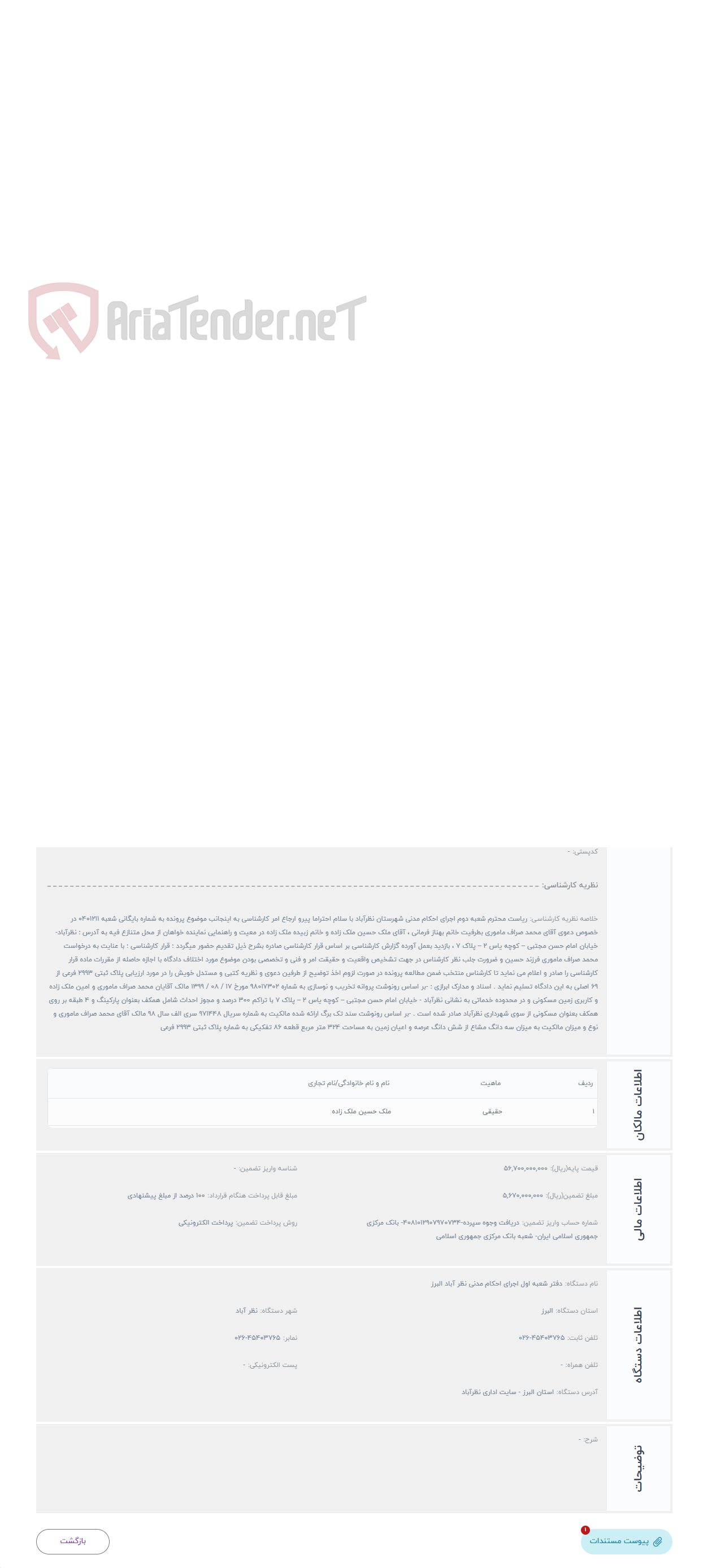 تصویر کوچک آگهی حراج سه دانگ از 6دانگ ملک مسکونی 