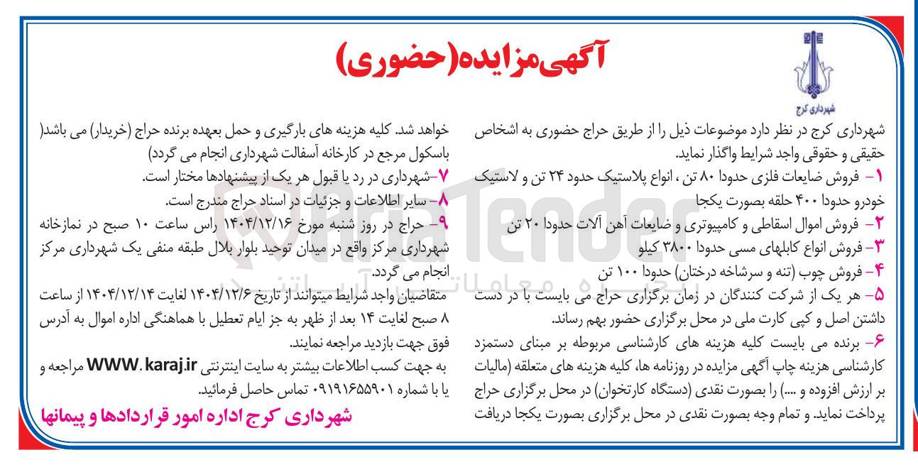 تصویر کوچک آگهی فروش انواع کابل های مسی حدودا ۳۸۰۰ کیلو