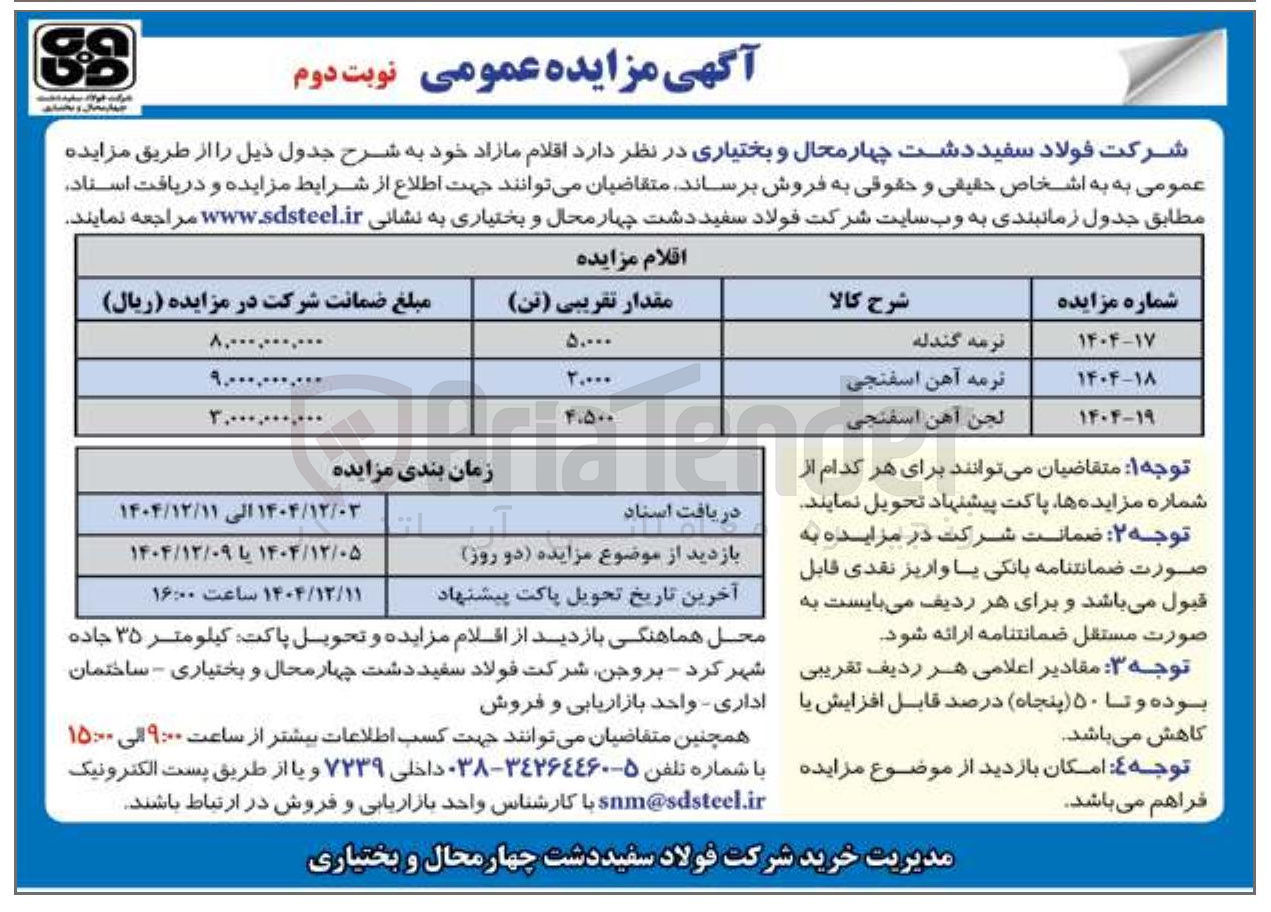 تصویر کوچک آگهی فروش نرمه آهن اسفنجی