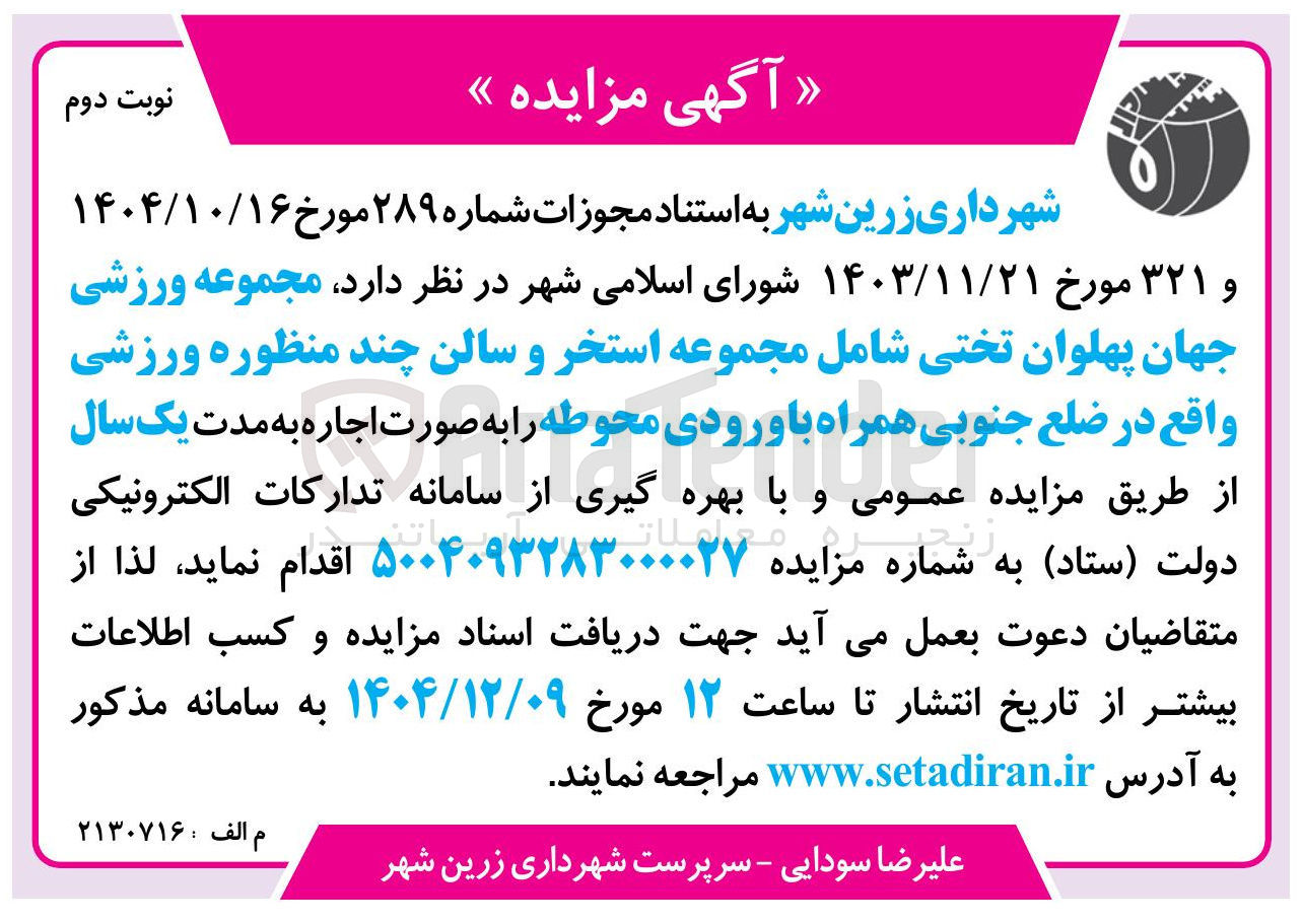 تصویر کوچک آگهی اجاره مجموعه ورزشی
