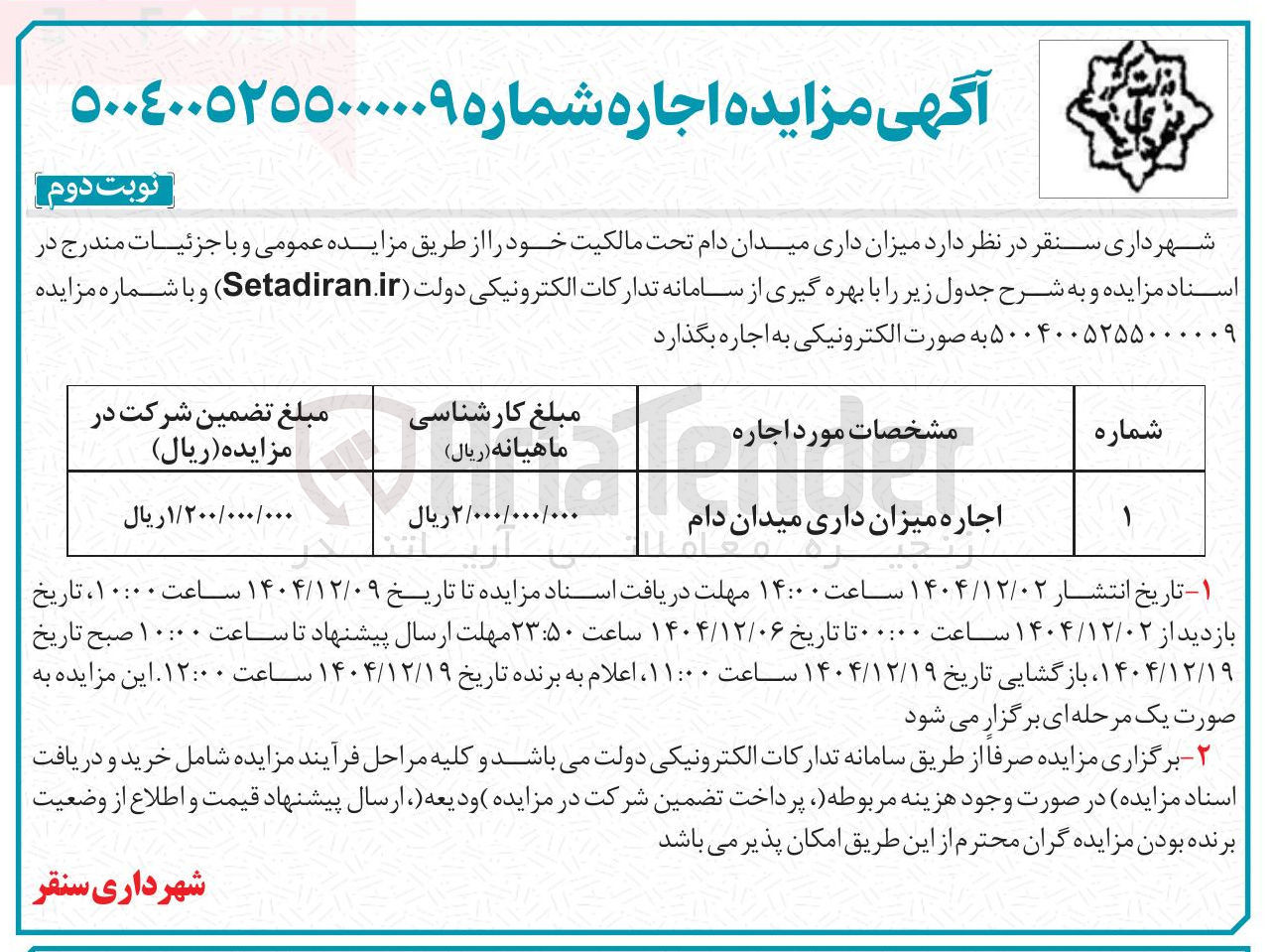 تصویر کوچک آگهی اجاره میزان داری میدان