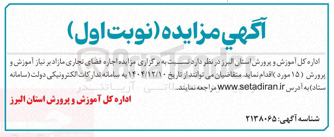 تصویر کوچک آگهی اجاره فضای تجاری (15 مورد)