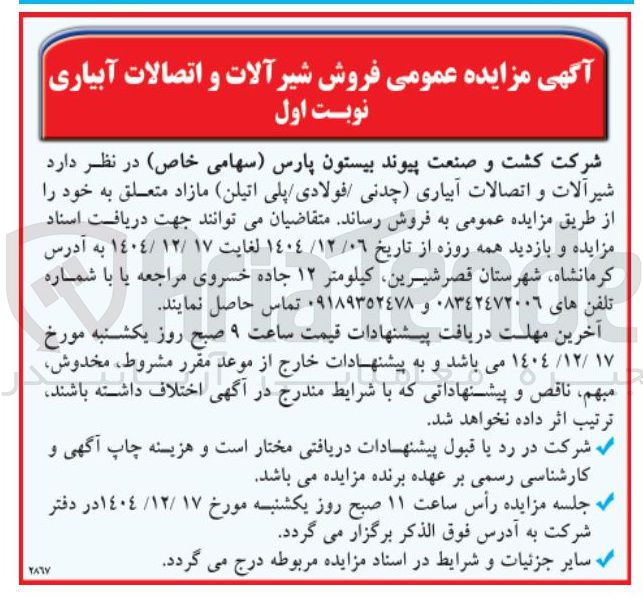 تصویر کوچک آگهی فروش شیر آلات و اتصالات آبیاری